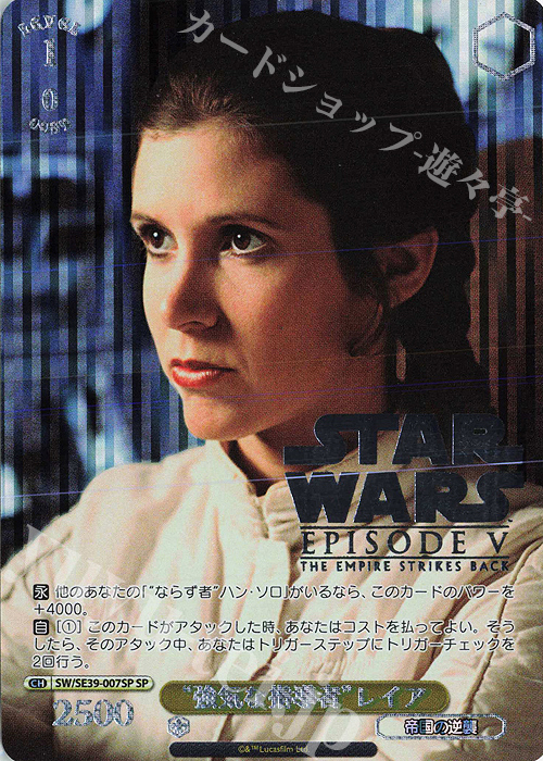 SP “強気な指導者” レイア(箔押し入り) | 買取 | プレミアムブースター STAR WARS | ヴァイスシュヴァルツ