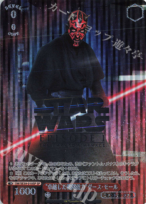 SP “卓越した戦闘能力” ダース・モール(箔押し入り) | 販売 | プレミアムブースター STAR WARS | ヴァイスシュヴァルツ