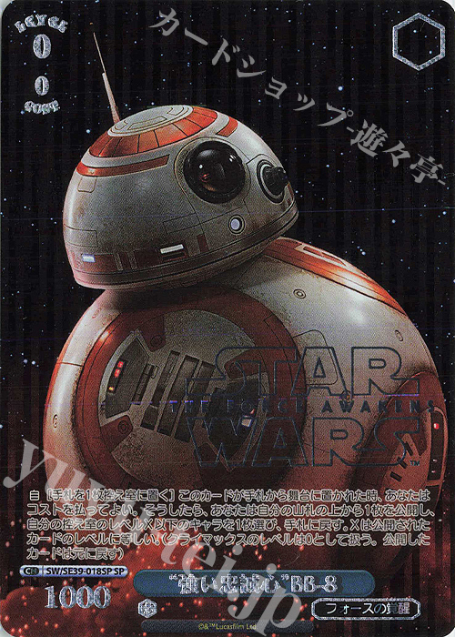 SP “強い忠誠心” BB-8(箔押し入り) | 買取 | プレミアムブースター STAR WARS | ヴァイスシュヴァルツ