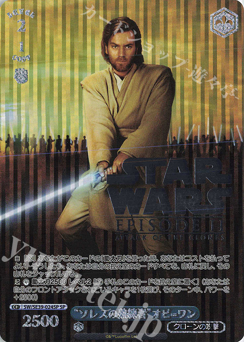 SP “ソレスの熟練者” オビ=ワン(箔押し入り) | 販売 | プレミアムブースター STAR WARS | ヴァイスシュヴァルツ