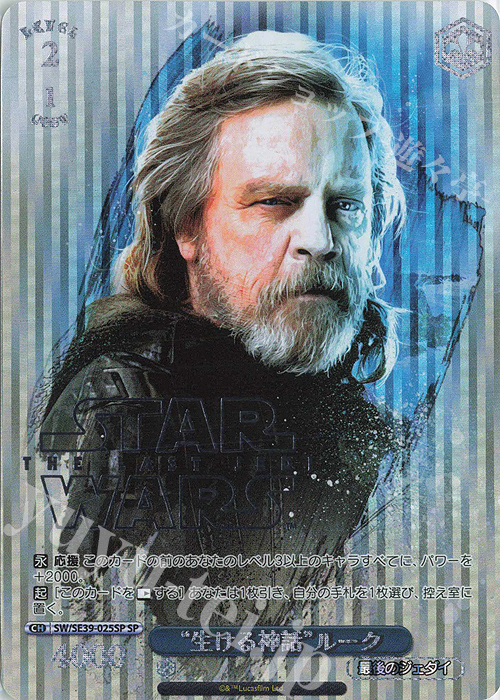 SP “生ける神話” ルーク(箔押し入り) | 買取 | プレミアムブースター STAR WARS | ヴァイスシュヴァルツ