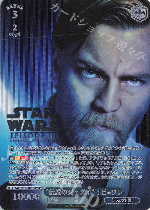 SP “伝説のジェダイ” オビ=ワン(箔押し入り) | 買取 | プレミアムブースター STAR WARS | ヴァイスシュヴァルツ