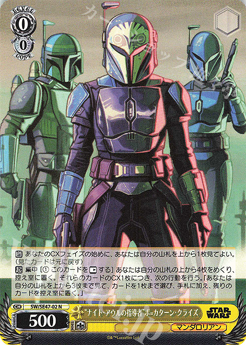 N “ナイト・アウルの指導者”ボ＝カターン・クライズ | 販売 | プレミアムブースター STAR WARS Vol.2 | ヴァイスシュヴァルツ
