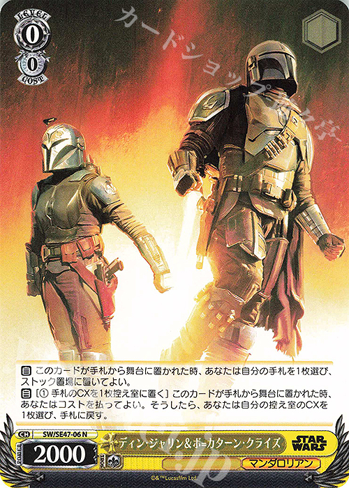 【傷】 N ディン・ジャリン＆ボ＝カターン・クライズ | 販売 | プレミアムブースター STAR WARS Vol.2 | ヴァイスシュヴァルツ