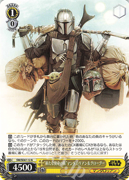 N “新たな使命の旅”マンダロリアン＆グローグー | 買取 | プレミアムブースター STAR WARS Vol.2 | ヴァイスシュヴァルツ