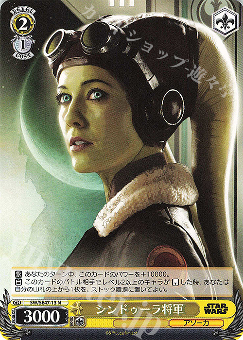 N シンドゥーラ将軍 | 販売 | プレミアムブースター STAR WARS Vol.2 | ヴァイスシュヴァルツ