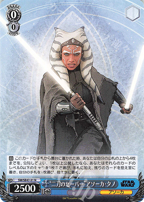 【傷】 N “二刀のセーバー”アソーカ・タノ | 販売 | プレミアムブースター STAR WARS Vol.2 | ヴァイスシュヴァルツ