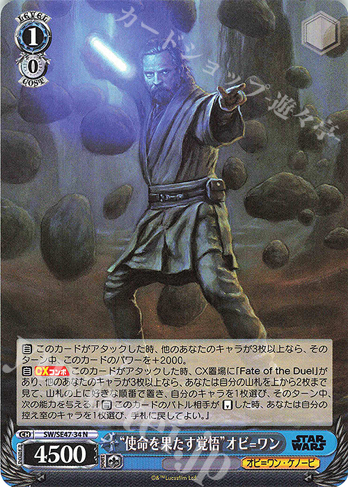 N “使命を果たす覚悟”オビ＝ワン | 買取 | プレミアムブースター STAR WARS Vol.2 | ヴァイスシュヴァルツ