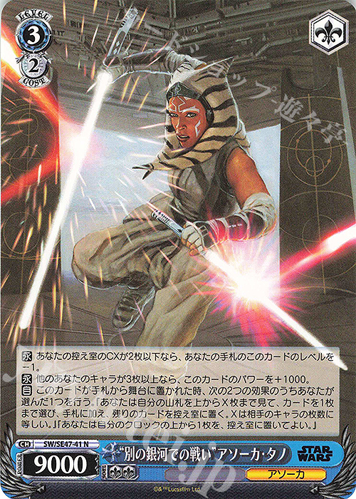 N “別の銀河での戦い”アソーカ・タノ | 買取 | プレミアムブースター STAR WARS Vol.2 | ヴァイスシュヴァルツ
