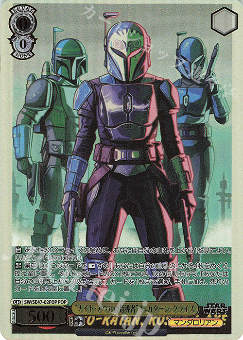 FOP “ナイト・アウルの指導者”ボ＝カターン・クライズ(箔押し入り) | 買取 | プレミアムブースター STAR WARS Vol.2 | ヴァイスシュヴァルツ