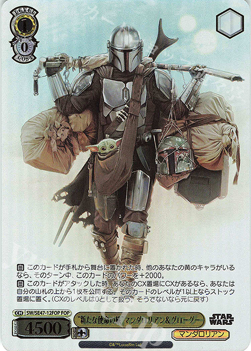 FOP “新たな使命の旅”マンダロリアン＆グローグー(箔押し入り) | 買取 | プレミアムブースター STAR WARS Vol.2 | ヴァイスシュヴァルツ