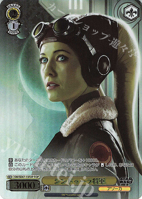 FOP シンドゥーラ将軍(箔押し入り) | 買取 | プレミアムブースター STAR WARS Vol.2 | ヴァイスシュヴァルツ