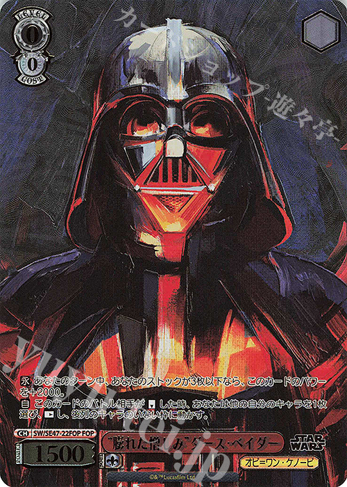 FOP “膨れた憎しみ”ダース・ベイダー(箔押し入り) | 買取 | プレミアムブースター STAR WARS Vol.2 | ヴァイスシュヴァルツ