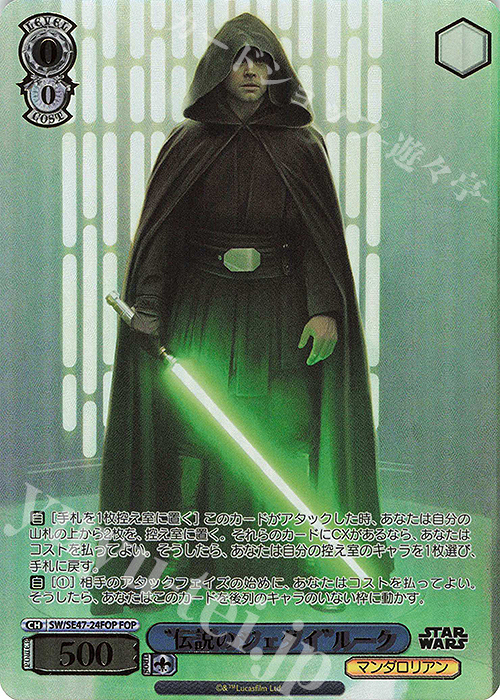 FOP “伝説のジェダイ”ルーク(箔押し入り) | 買取 | プレミアムブースター STAR WARS Vol.2 | ヴァイスシュヴァルツ
