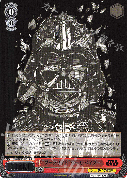 PR “ダークサイド”ダース・ベイダー(箔押し入り) | 買取 | プレミアムブースター STAR WARS Vol.2 | ヴァイスシュヴァルツ