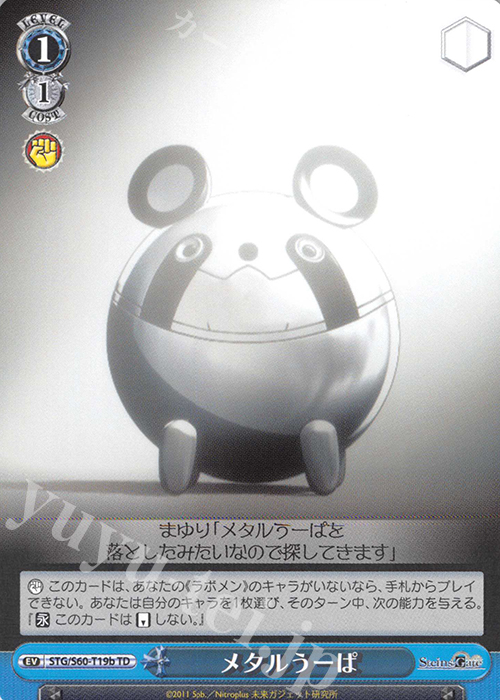 TD メタルうーぱ | 販売 | STEINS;GATE | ヴァイスシュヴァルツ