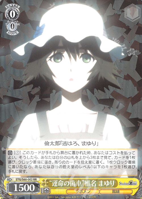RR “運命の歯車”椎名 まゆり | 買取 | STEINS;GATE | ヴァイスシュヴァルツ