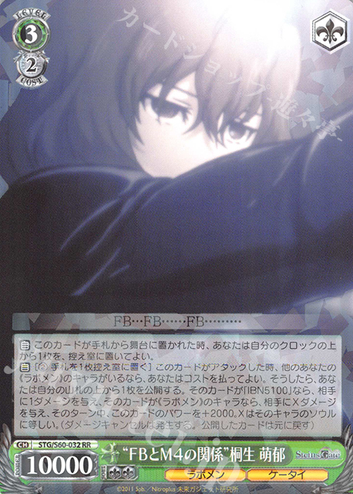 RR “FBとM4の関係”桐生 萌郁 | 買取 | STEINS;GATE | ヴァイスシュヴァルツ