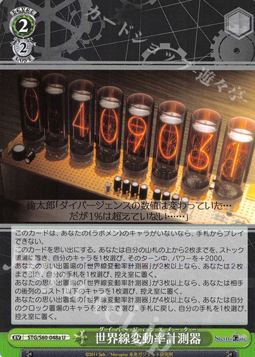 U 世界線変動率計測器 | 買取 | STEINS;GATE | ヴァイスシュヴァルツ
