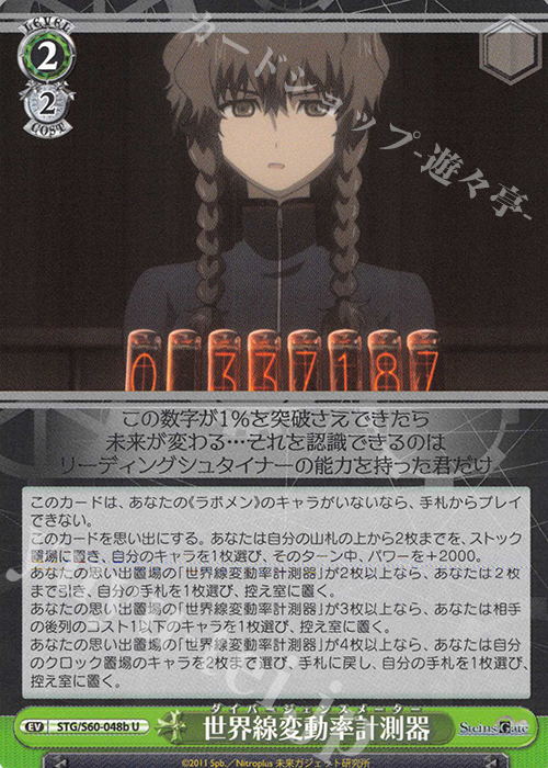 U 世界線変動率計測器 | 買取 | STEINS;GATE | ヴァイスシュヴァルツ