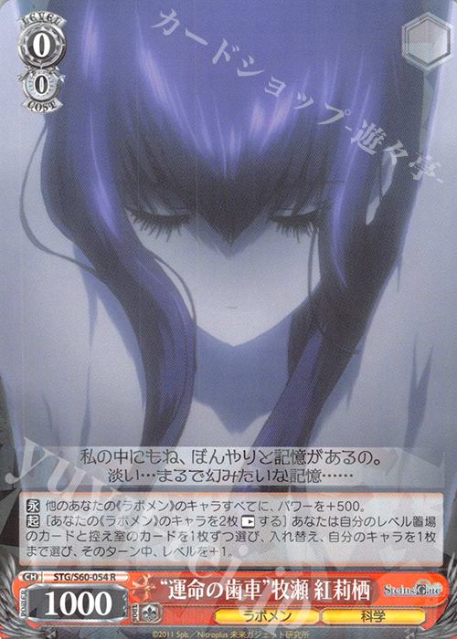 R “運命の歯車”牧瀬 紅莉栖 | 買取 | STEINS;GATE | ヴァイスシュヴァルツ