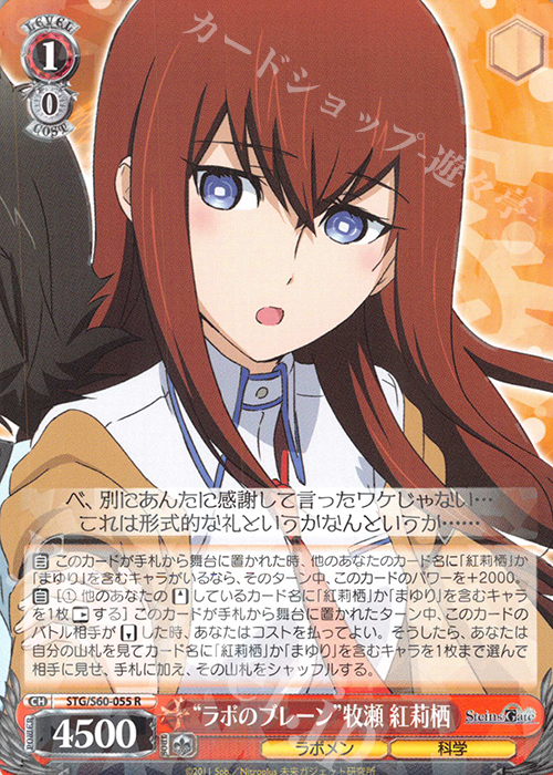 R “ラボのブレーン”牧瀬 紅莉栖 | 買取 | STEINS;GATE | ヴァイスシュヴァルツ