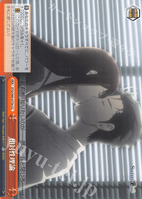 CC 相対性理論 | 買取 | STEINS;GATE | ヴァイスシュヴァルツ