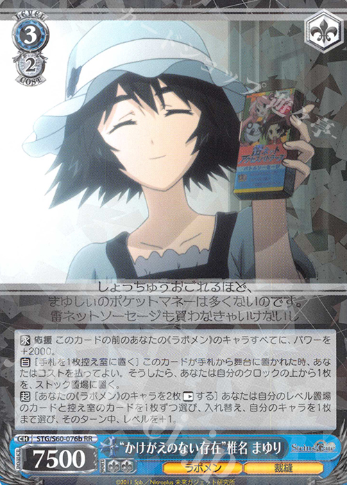 RR “かけがえのない存在”椎名 まゆり | 買取 | STEINS;GATE | ヴァイスシュヴァルツ