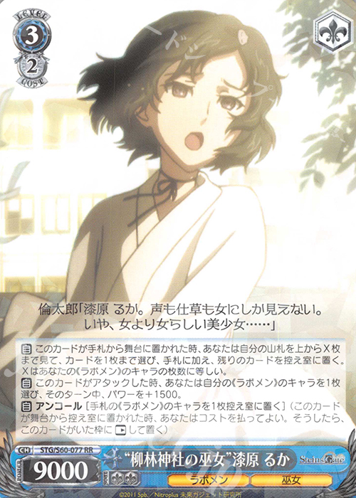RR “柳林神社の巫女”漆原 るか | 買取 | STEINS;GATE | ヴァイスシュヴァルツ