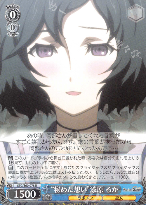 R “秘めた想い”漆原 るか | 買取 | STEINS;GATE | ヴァイスシュヴァルツ