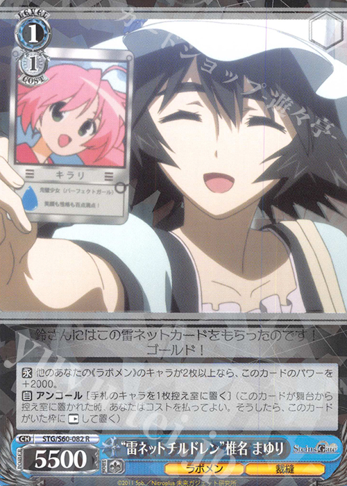 R “雷ネットチルドレン”椎名 まゆり | 買取 | STEINS;GATE | ヴァイスシュヴァルツ