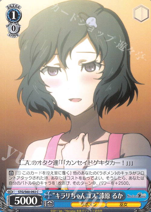 C “キラリちゃんコス”漆原 るか | 販売 | STEINS;GATE | ヴァイスシュヴァルツ