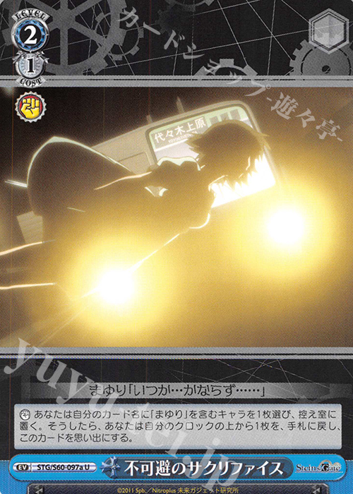 U 不可避のサクリファイス | 買取 | STEINS;GATE | ヴァイスシュヴァルツ