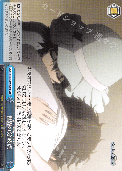 CR 世界の分岐点 | 買取 | STEINS;GATE | ヴァイスシュヴァルツ