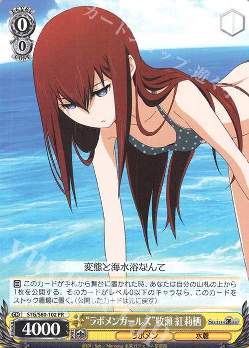 PR “ラボメンガールズ”牧瀬 紅莉栖 | 買取 | STEINS;GATE | ヴァイスシュヴァルツ