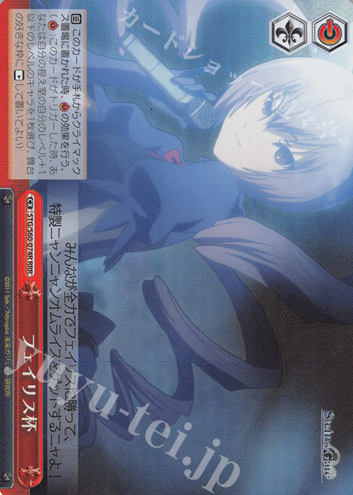 RRR フェイリス杯 | 買取 | STEINS;GATE | ヴァイスシュヴァルツ