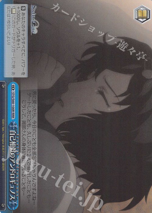 RRR 自己相似のアンドロギュノス | 買取 | STEINS;GATE | ヴァイスシュヴァルツ