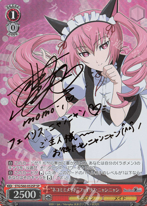 SP “ネコミミメイド”フェイリス・ニャンニャン(サイン入り) | 買取 | STEINS;GATE | ヴァイスシュヴァルツ