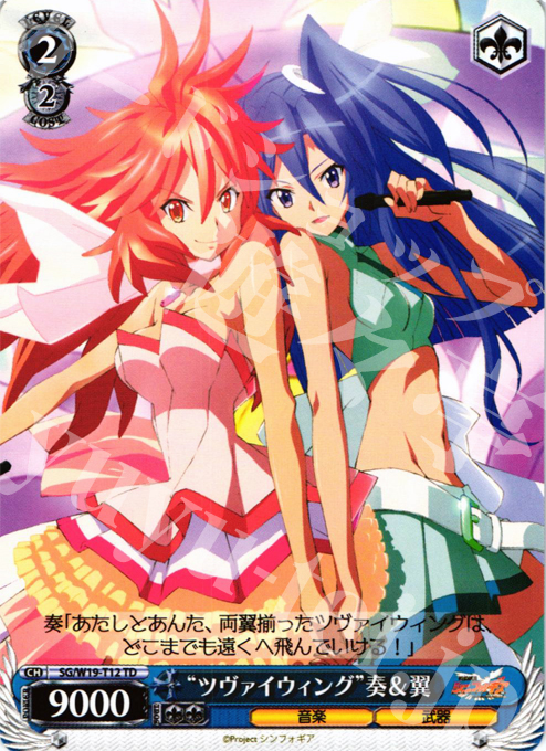 TD “ツヴァイウィング”奏&翼 | 販売 | 戦姫絶唱シンフォギア | ヴァイスシュヴァルツ