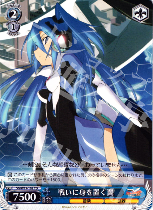 TD 戦いに身を置く翼 | 買取 | 戦姫絶唱シンフォギア | ヴァイスシュヴァルツ
