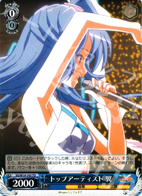 TD トップアーティスト 翼 | 買取 | 戦姫絶唱シンフォギア | ヴァイスシュヴァルツ