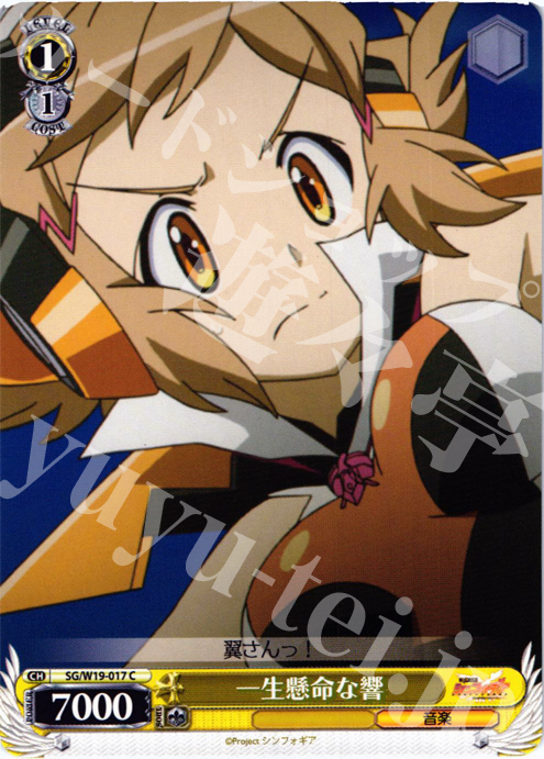 C 一生懸命な響 | 買取 | 戦姫絶唱シンフォギア | ヴァイスシュヴァルツ