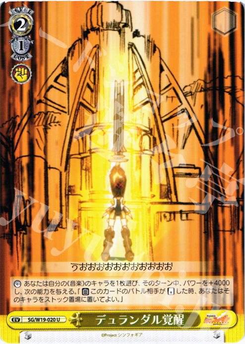 U デュランダル覚醒 | 買取 | 戦姫絶唱シンフォギア | ヴァイスシュヴァルツ