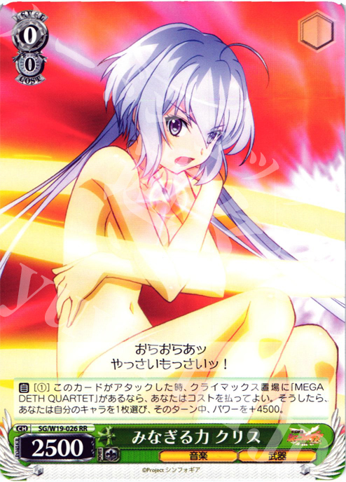 RR みなぎる力 クリス | 買取 | 戦姫絶唱シンフォギア | ヴァイスシュヴァルツ