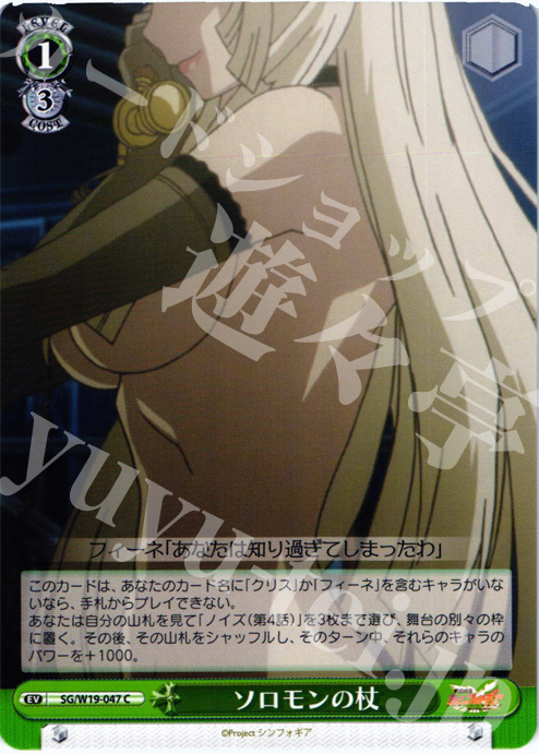 C ソロモンの杖 | 買取 | 戦姫絶唱シンフォギア | ヴァイスシュヴァルツ
