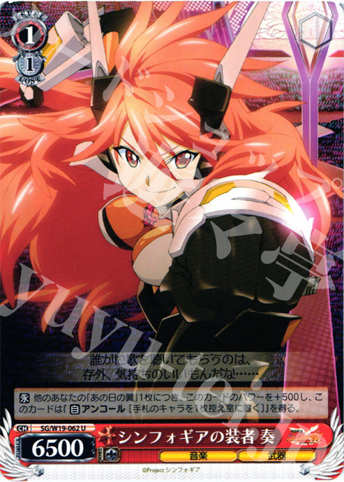 U シンフォギアの装者 奏 | 買取 | 戦姫絶唱シンフォギア | ヴァイスシュヴァルツ