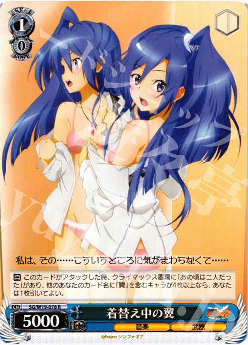 R 着替え中の翼 | 販売 | 戦姫絶唱シンフォギア | ヴァイスシュヴァルツ