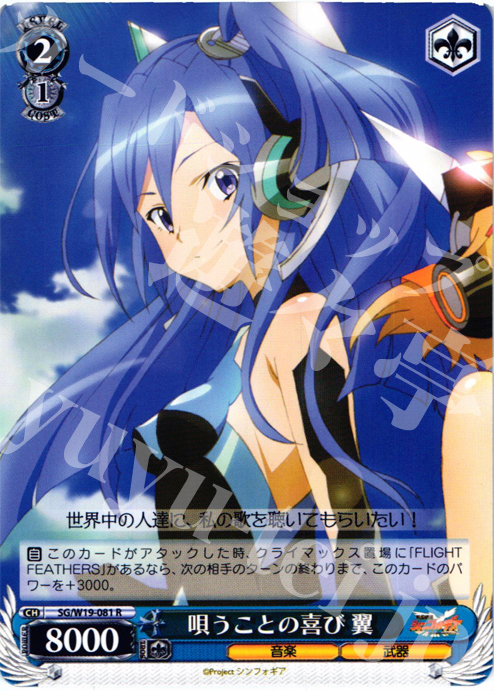 R 唄うことの喜び 翼 | 販売 | 戦姫絶唱シンフォギア | ヴァイスシュヴァルツ