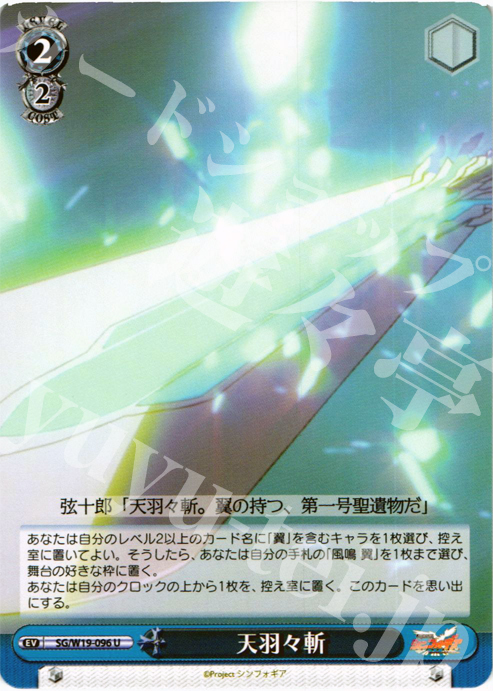 U 天羽々斬 | 販売 | 戦姫絶唱シンフォギア | ヴァイスシュヴァルツ