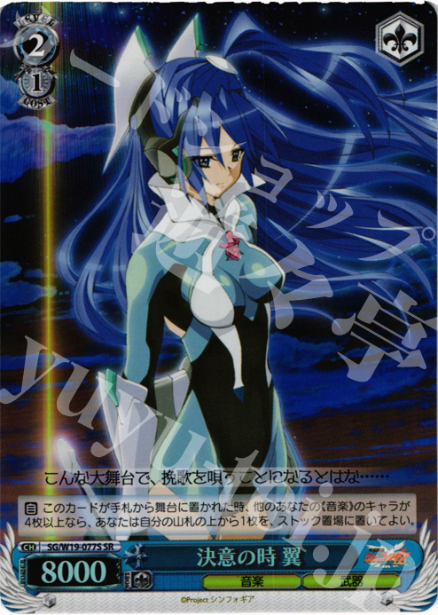 SR 決意の時 翼 | 買取 | 戦姫絶唱シンフォギア | ヴァイスシュヴァルツ